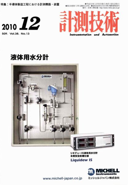 計測技術 12月号 (発売日2010年12月05日) 表紙