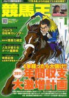 競馬王 1月号 表紙