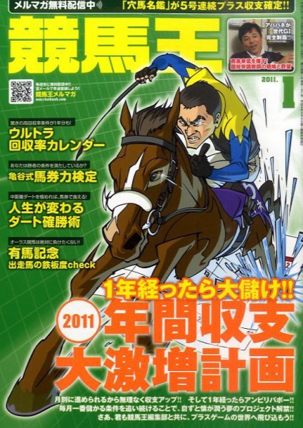 競馬王 1月号 (発売日2010年12月08日) 表紙