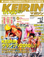 けいりんマガジン 1月号 (発売日2010年12月09日) 表紙