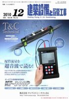 建築設備と配管工事 12月号 表紙