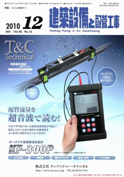 建築設備と配管工事 12月号 (発売日2010年12月05日) 表紙