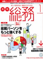月刊総務 2011年1月号 表紙