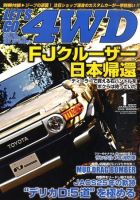 レッツゴー4WD 1月号 表紙