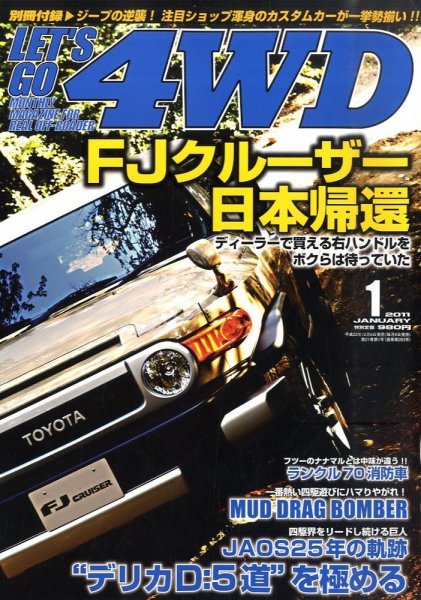 レッツゴー4WD 1月号 (発売日2010年12月06日) 表紙