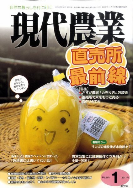 現代農業 1月号 (発売日2010年12月04日) 表紙