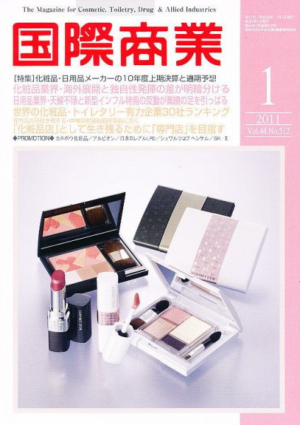 国際商業 2011年1月号 (発売日2010年12月07日) 表紙