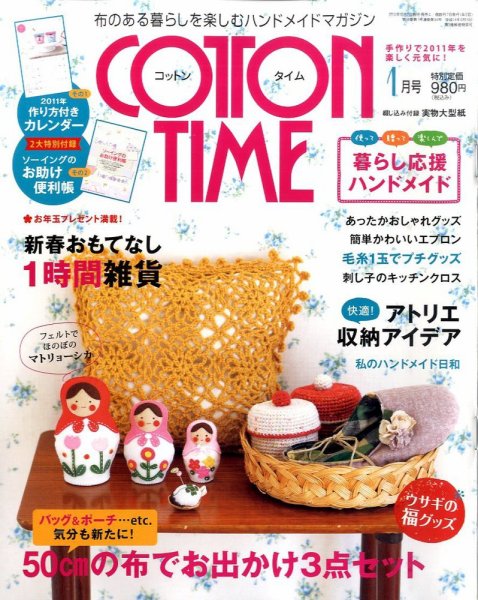 COTTON TIME（コットンタイム） 1月号 (発売日2010年12月07日) 表紙