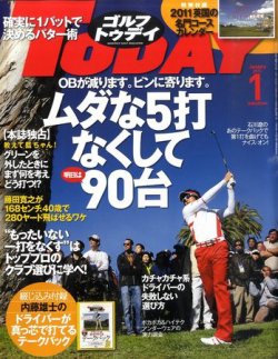 GOLF TODAY (ゴルフトゥデイ) NO.463 (発売日2010年12月04日) 表紙