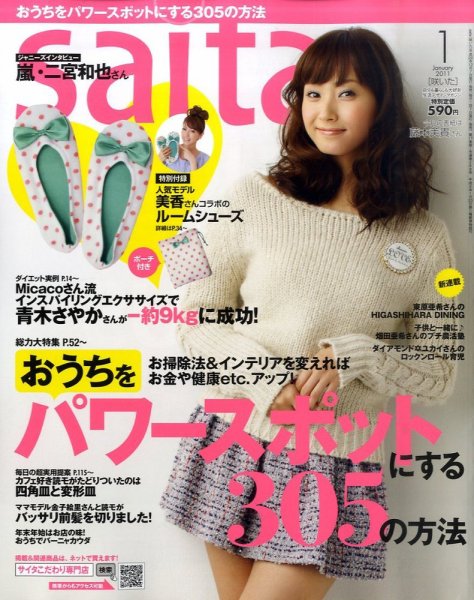 ｓａｉｔａ（サイタ） 1月号 (発売日2010年12月07日) 表紙