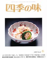 四季の味 冬号No.63 (発売日2010年12月09日) 表紙