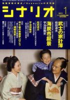 シナリオ 1月号 表紙