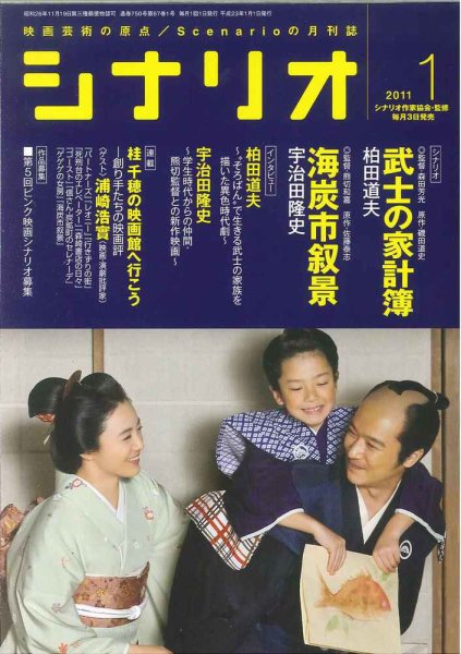 シナリオ 1月号 (発売日2010年12月03日) 表紙