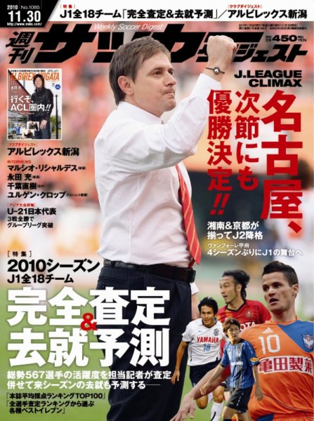 サッカーダイジェスト 11/30号 (発売日2010年11月16日) 表紙