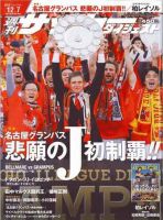 サッカーダイジェスト 12/7号 表紙