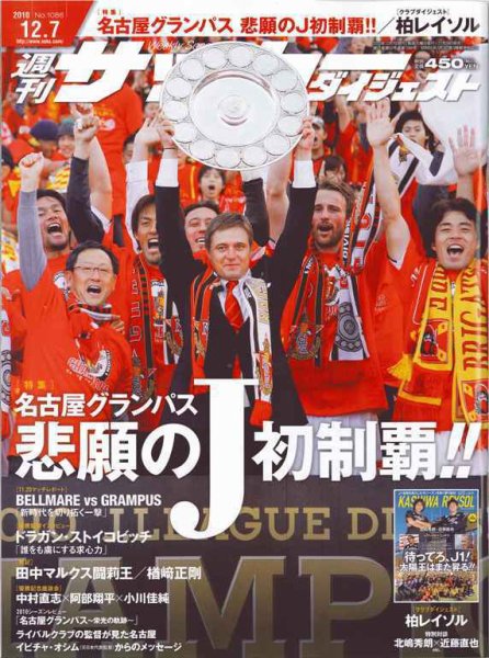 サッカーダイジェスト 12/7号 (発売日2010年11月23日) 表紙