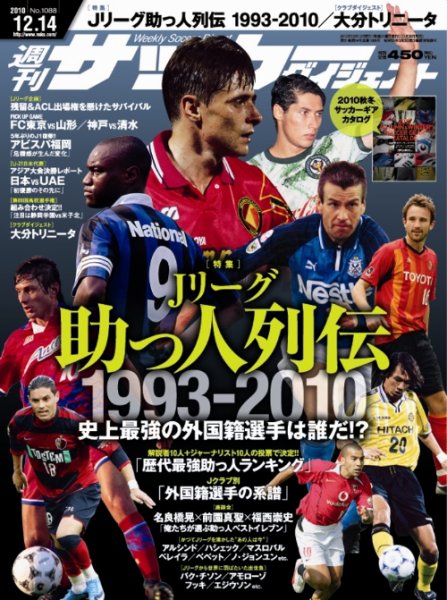 サッカーダイジェスト 12/14号 (発売日2010年11月30日) 表紙