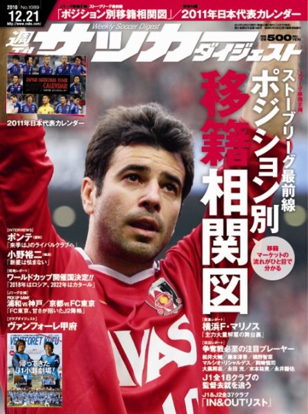 サッカーダイジェスト 12/21号 (発売日2010年12月07日) 表紙