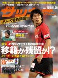 サッカーマガジン 11月30日号 (発売日2010年11月16日) 表紙