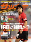 サッカーマガジン 11月30日号 (発売日2010年11月16日) 表紙