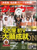 サッカーマガジン 12月7日号 (発売日2010年11月24日) 表紙