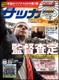 サッカーマガジン 12月14日号 (発売日2010年11月30日) 表紙