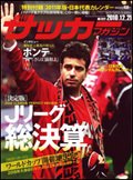サッカーマガジン 12月21日号 (発売日2010年12月07日) 表紙