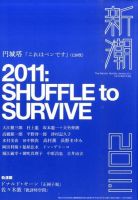 新潮 1月号 (発売日2010年12月07日) 表紙