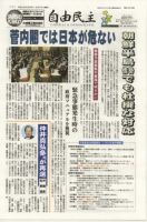 自由民主 第2442号 表紙