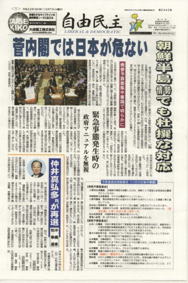 自由民主 第2442号 (発売日2010年11月30日) 表紙