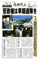 自由民主 第2443号 表紙