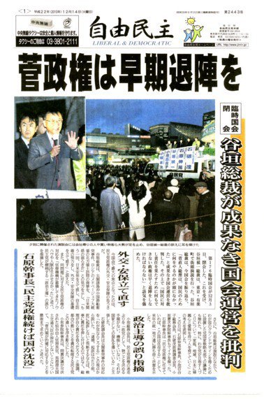 自由民主 第2443号 (発売日2010年12月07日) 表紙