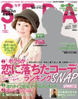 Seda セダ 1月号 発売日10年12月07日 雑誌 定期購読の予約はfujisan