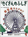 たくさんのふしぎ 2011年1月号 (発売日2010年12月03日) | 雑誌/定期