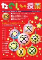 たのしい授業 2010年12月03日発売号 表紙