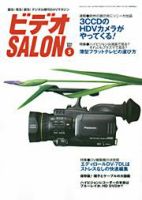 ビデオサロン 2004年5月号 表紙