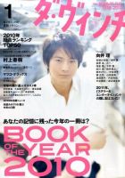 ダ・ヴィンチ 2010年8月号 (発売日2010年07月06日) | 雑誌/定期