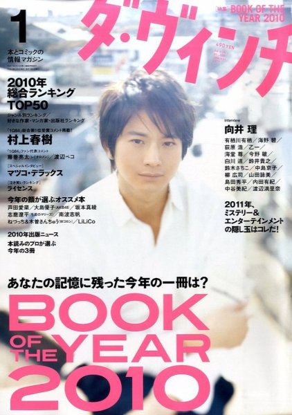 ダ・ヴィンチ 2011年1月号 (発売日2010年12月06日) 表紙