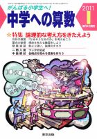 中学への算数 1月号 表紙