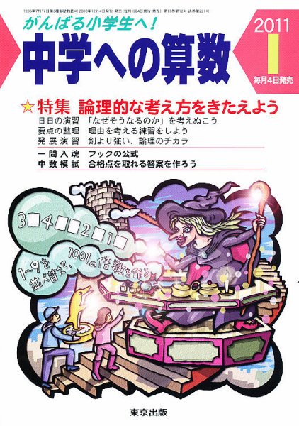 中学への算数 1月号 (発売日2010年12月04日) 表紙