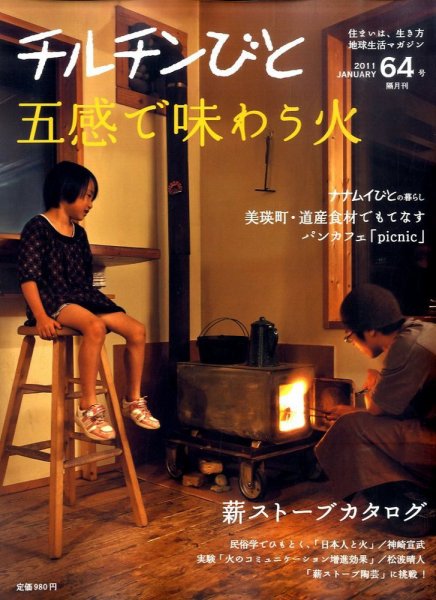 チルチンびと 1月号 (発売日2010年12月04日) 表紙