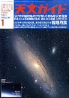 天文ガイド 1月号 表紙
