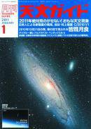 天文ガイド 1月号 (発売日2010年12月04日) 表紙