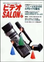 ビデオサロン 2003年12月号 (発売日2003年11月20日) 表紙
