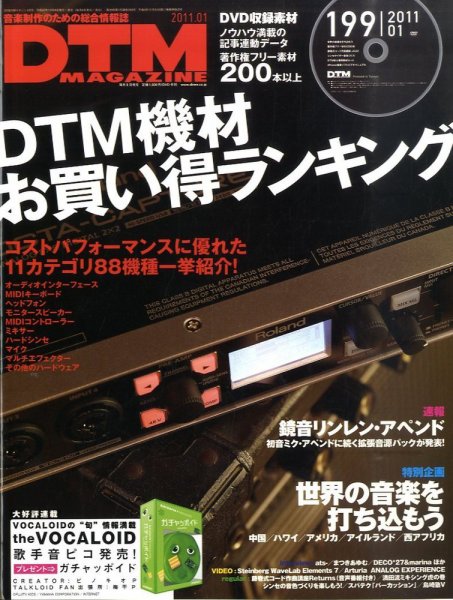 DTM Magazine（ディーティーエムマガジン） 1月号 (発売日2010年12月08日) 表紙