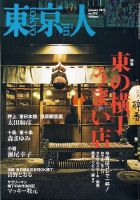 東京人のバックナンバー (4ページ目 45件表示) | 雑誌/電子書籍/定期