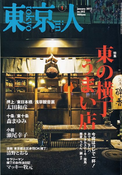 東京人 No.292 (発売日2010年12月03日) 表紙