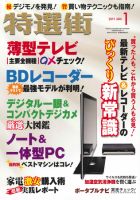 特選街 1月号 (発売日2010年12月03日) 表紙