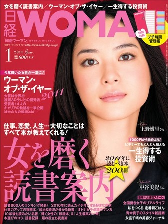 日経ウーマン 1月号 (発売日2010年12月07日) | 雑誌/電子書籍/定期購読