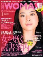 日経ウーマン 1月号 表紙